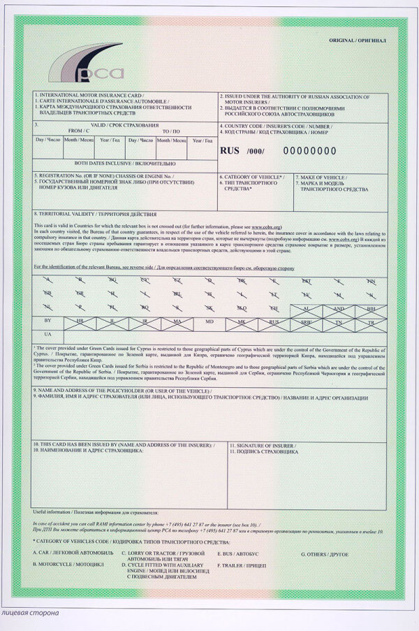 Зелёная карта на автомобиль: тарифы в 2019 году, оформление