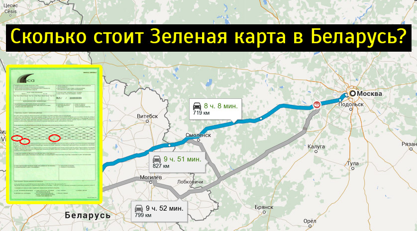 Зеленая Карта В Белоруссию Где Купить