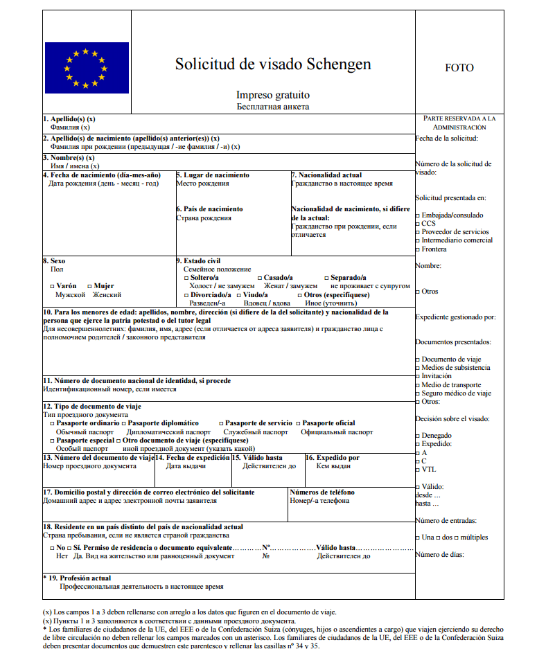 образец заполнения анкеты на шенгенскую визу в испанию 2016 - фото 3