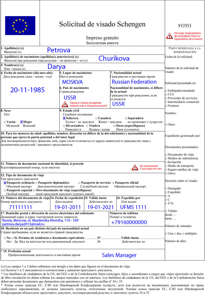 образец заполнения шенгенской визы в чехию 2015