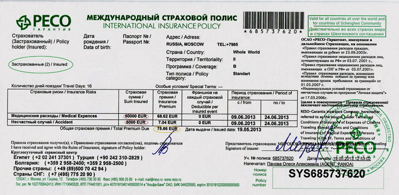 был Чем международная спортивная страховка отличается от обычной этих
