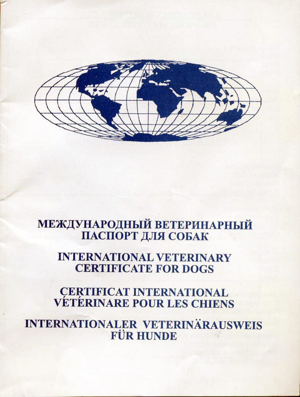 Бланк Международного Ветеринарного Паспорта Скачать