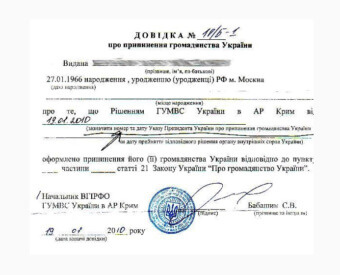 Где можно написать отказ от украинского гражданства спб