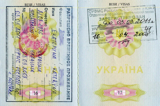 Документы на рвп для граждан украины