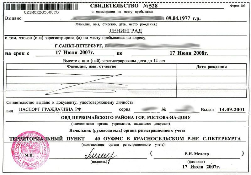 образец заполнения на регистрацию иностранного гражданина