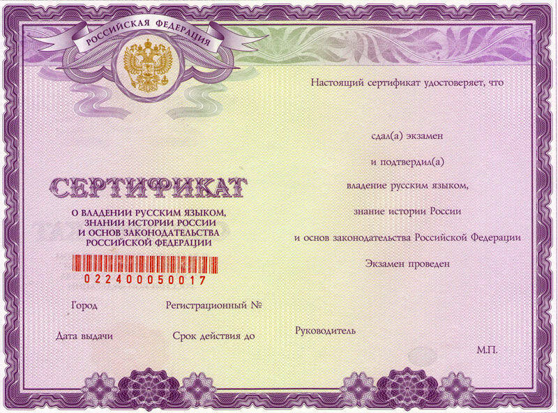 сертификат по русскому