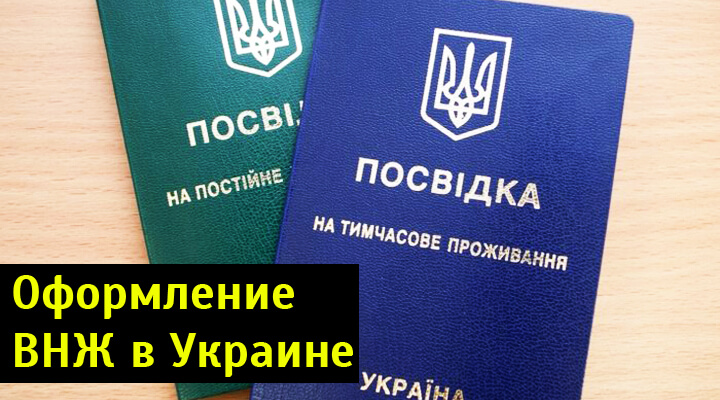 Вид на жительство в украине как сделать Вид на жительство в украине как сделать