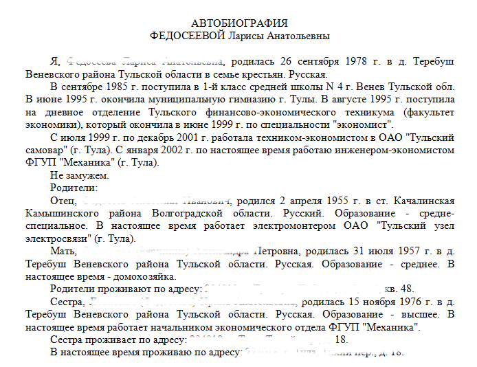 Как правильно заполнять автобиографию на прием на работу Как провести переоформление лицевого счета на квартиру?