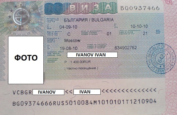 фото болгарской визы
