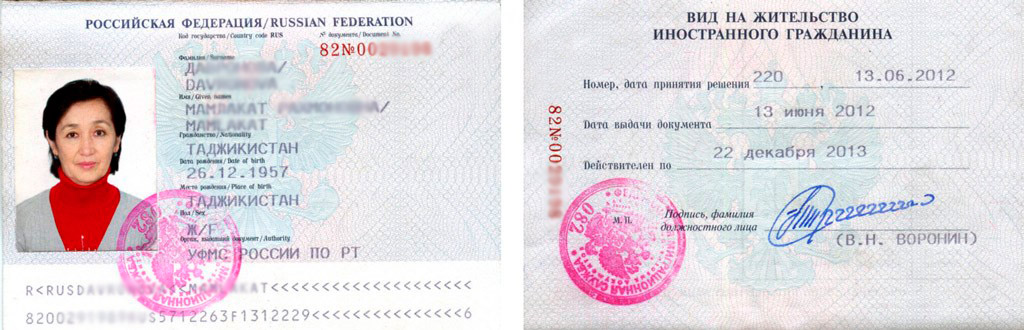 Фмс таджикистане. Российский вид на жительство. Вид на жительство иностранного гражданина. ВНЖ для иностранных граждан.