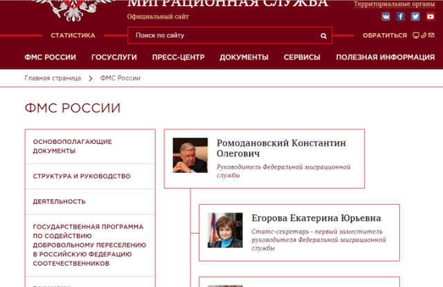 Сайт ФМС России
