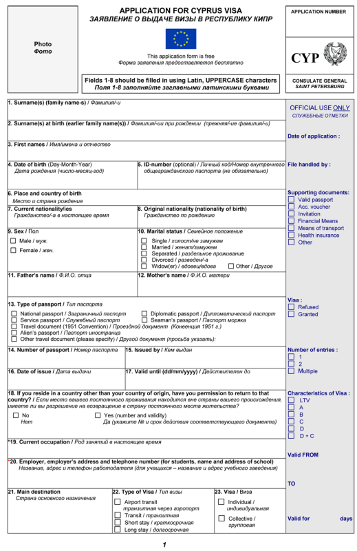 Образец анкеты на визу на кипр