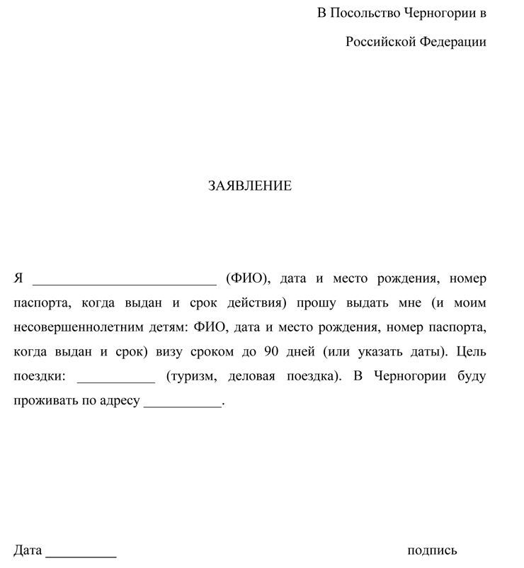 Образец заявления на поездку ребенка на экскурсию образец