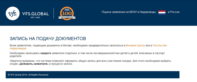 Запись на визу. Запись на подачу документов на визу. VFS Global Ростов-на-Дону. Записаться на прием в посольство на визу в Россию. Запись на подачу документов в посольство.