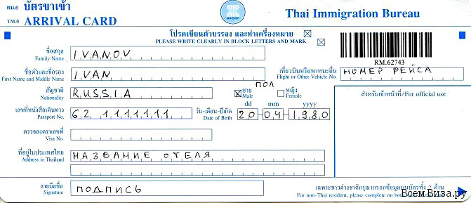 Миграционная карта тайланд