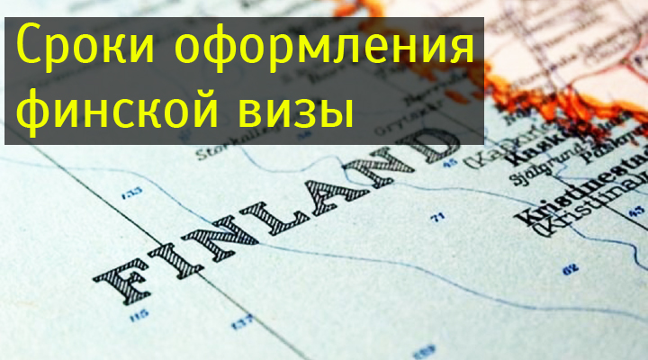 Сроки оформления. Срок пребывания в Финляндию. Где посмотреть срок визы в Финляндию. Когда Финляндия начнет выдавать визы. Когда начнут выдавать финские визы.