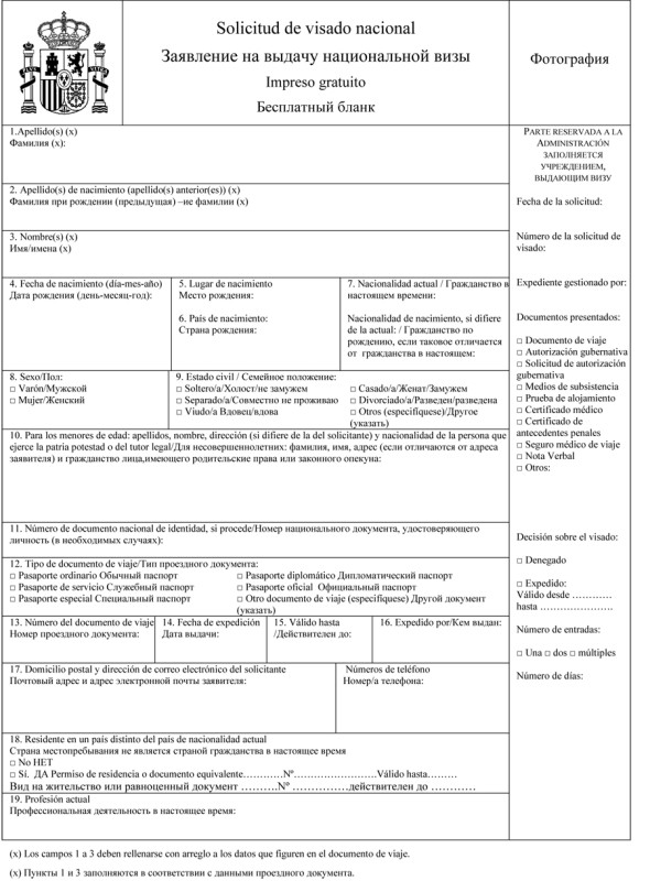 Анкета на визу в испанию 2018 word образец заполнения