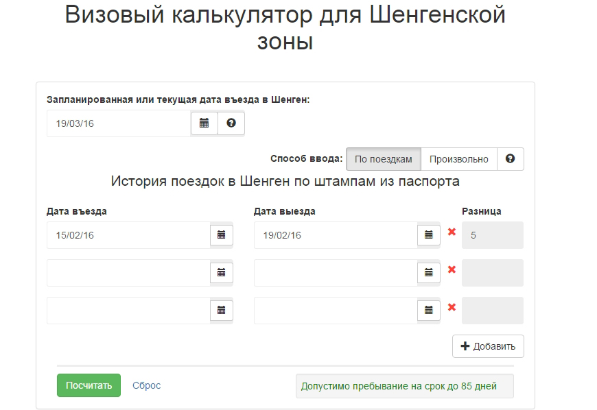 Визовый калькулятор для подсчета дней пребывания русские в швейцарии форум