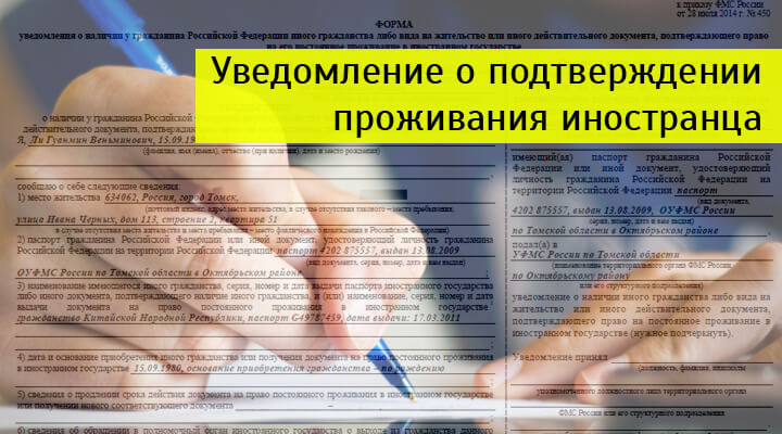 Образец уведомления о подтверждении проживания иностранного гражданина образец