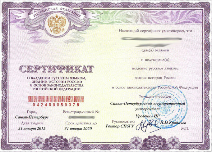 Сертификат о знании русского языка