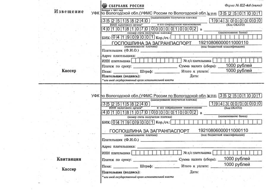 Сколько стоит госпошлина на загранпаспорт нового образца в 2023 году