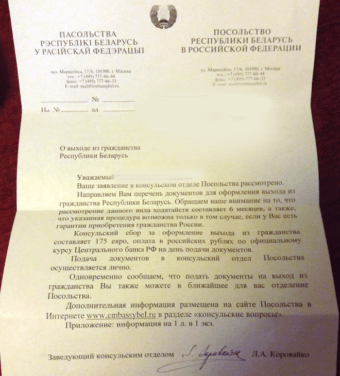 Письмо из посольства