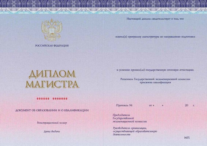 Российский диплом о высшем образовании