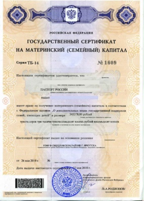 Сертификат на материнский капитал