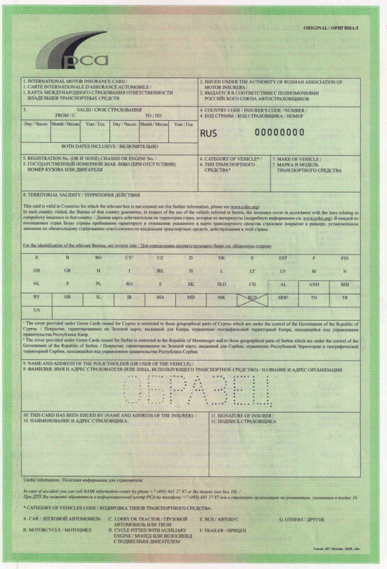Белорусская страховка на автомобиль