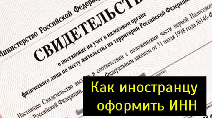 Как получить инн. ИНН иностранного гражданина. Как получить ИНН иностранному гражданину. Как получить ИНН иностранному гражданину в Москве. ИНН для мигрантов.