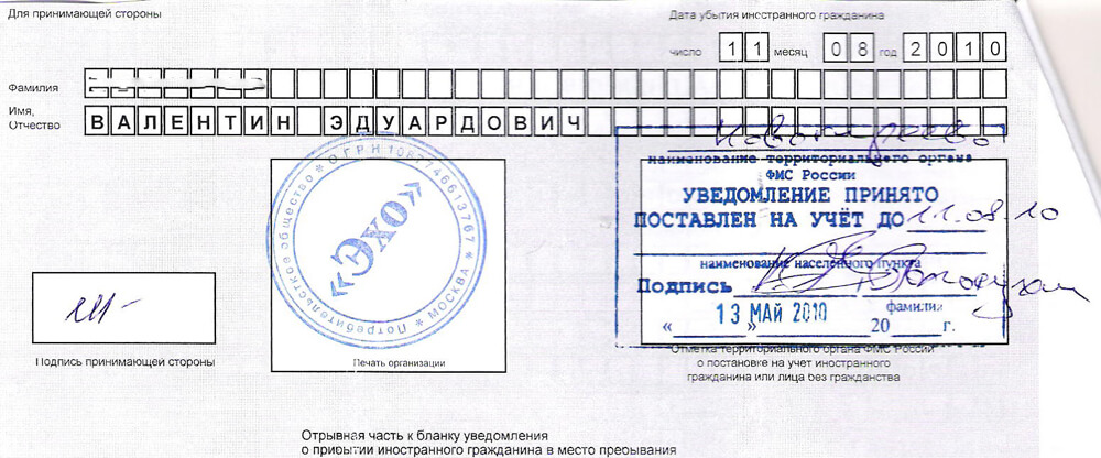 Патент нужно ли уведомление. Печать для регистрации иностранных граждан. Как выглядит регистрация для иностранных граждан. Штамп для регистрации иностранных граждан. Бланка регистрации иностранного гражданина печать.