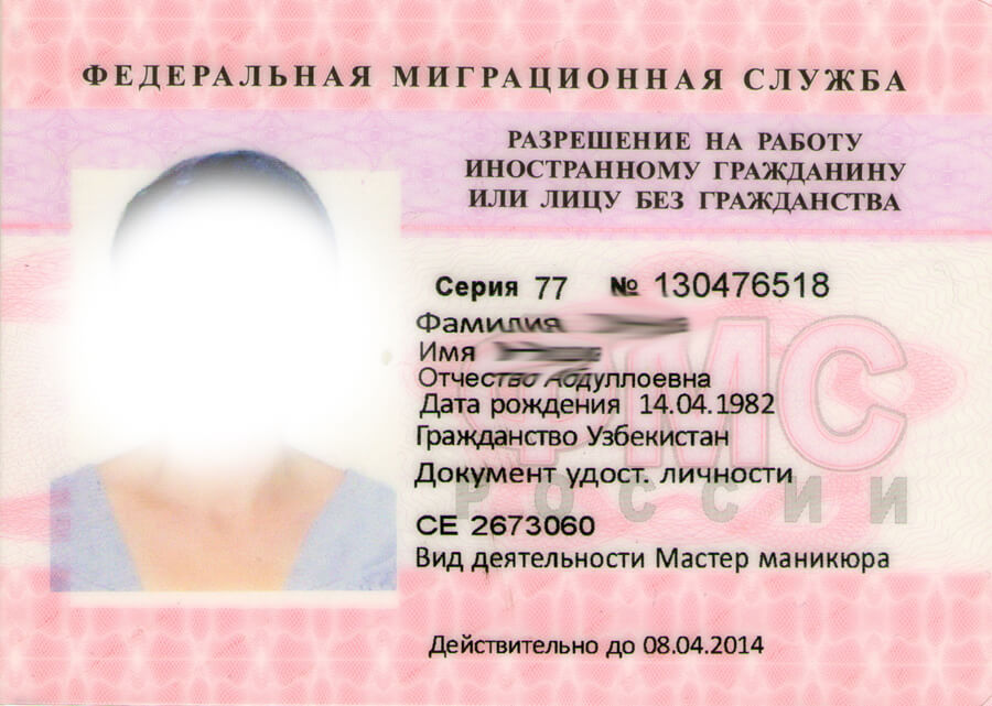 Миграционная служба узбекистана. Разрешение на работу. Разрешение на работу для иностранных. Разрешение на работу фото. Патент это разрешение на работу для иностранных граждан.
