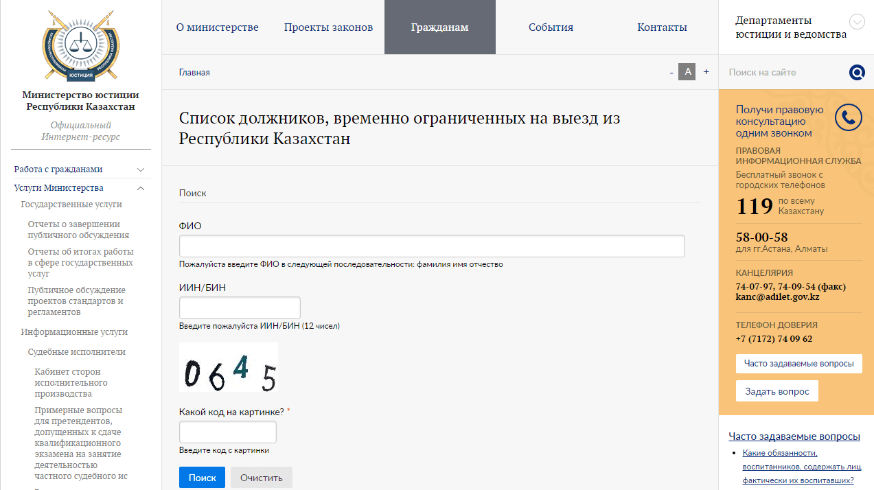 проверка должников по базе судебных приставов казахстана официальный сайт