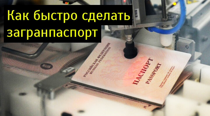 Как быстро сделать загранпаспорт в санкт петербурге старого образца