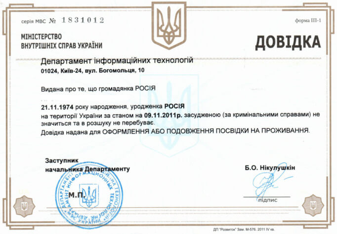 Изображение - Как получить гражданство украины гражданину россии grazhdanstvo-ukrainy-4-682x474