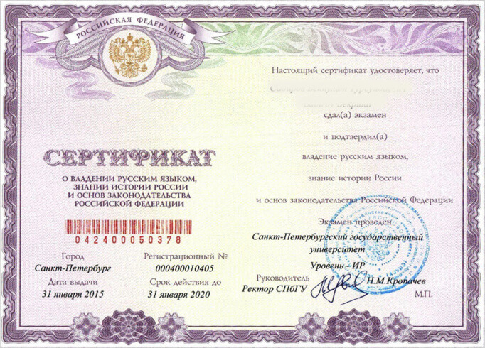 Сертификат о знании русского языка