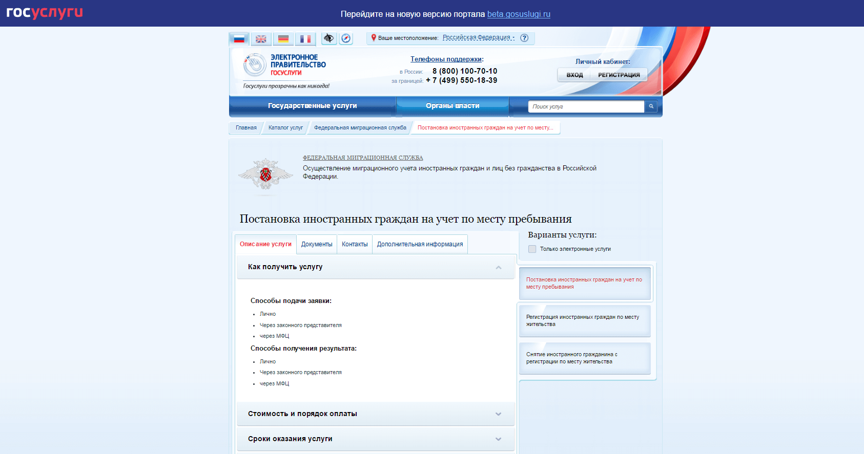 Госуслуги пребывание. Регистрация на портале госуслуг иностранного гражданина. Регистрация граждан иностранного гражданина на госуслугах. Документ иностранного гражданина госуслуги. ВНЖ на госуслугах.