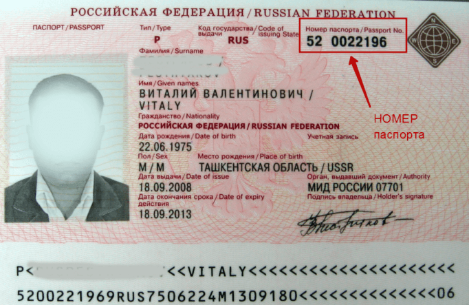 Заграничный паспорт с указанием его номера
