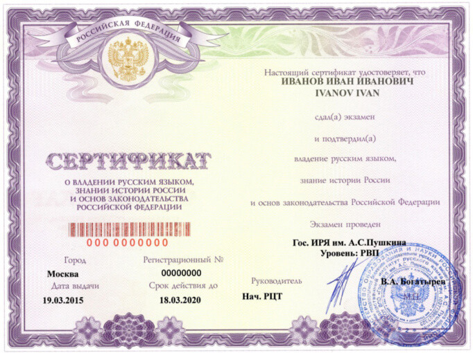 Сертификат о знании истории и русского языка