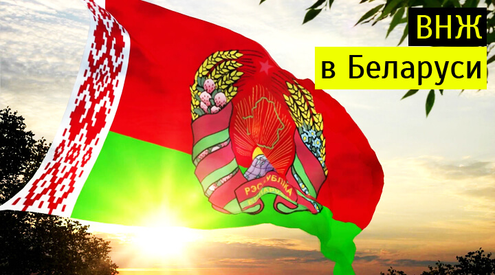 Как получить вид на жительство в белоруссии