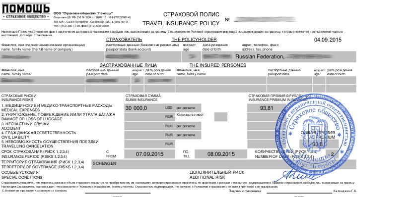 Страховка для визы. Страховой полис туриста. Медицинская страховка для иностранцев. Страховой полис иностранца. Медицинский страховой полис туриста.