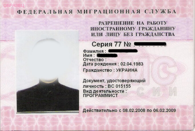 Разрешение на работу в РФ